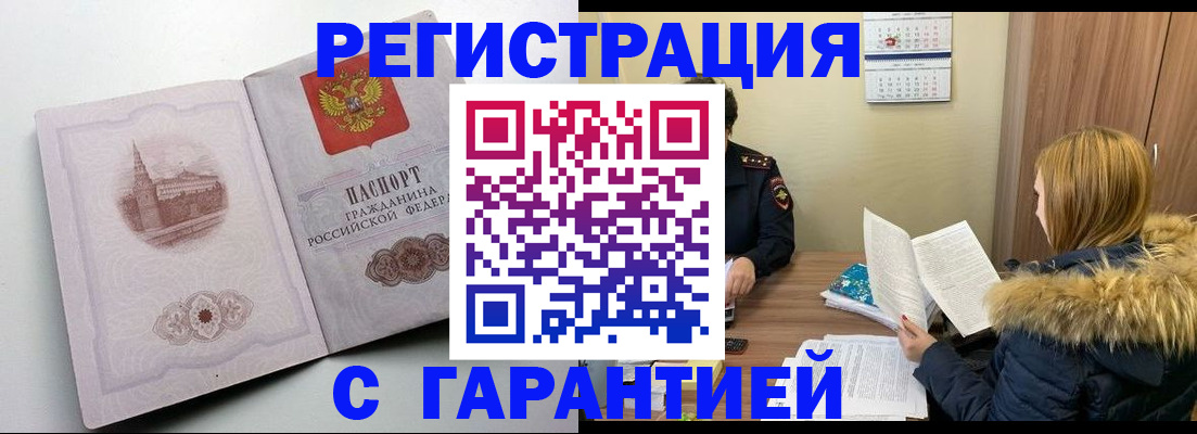 временная регистрация гарантия в Ковылкино