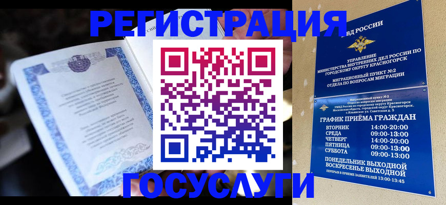 прописка законно в Ковылкино
