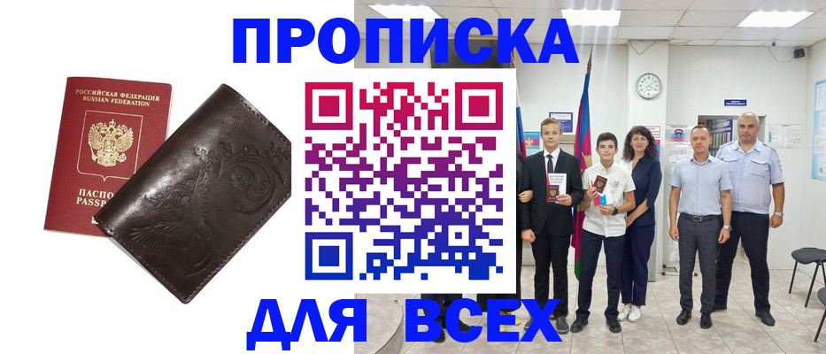 временная регистрация купить в Ковылкино